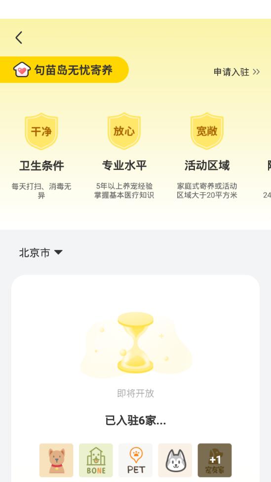句苗岛app养宠生活圈3.4.7 官方手机版 v6.4.3