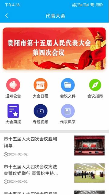 贵阳人大常委会官方客户端 贵阳人大常委会官方客户端