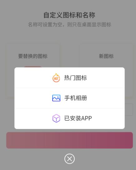 手机软件换图标app小工具