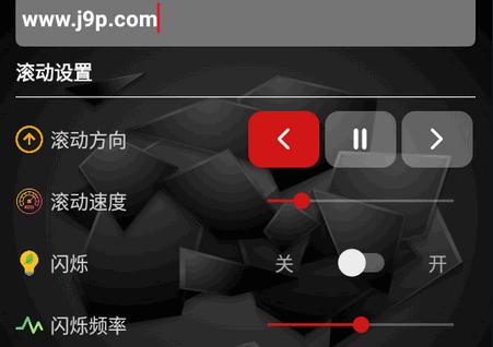 LED跑马灯显示器app中文版