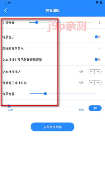 广告配音工具免费制作软件
