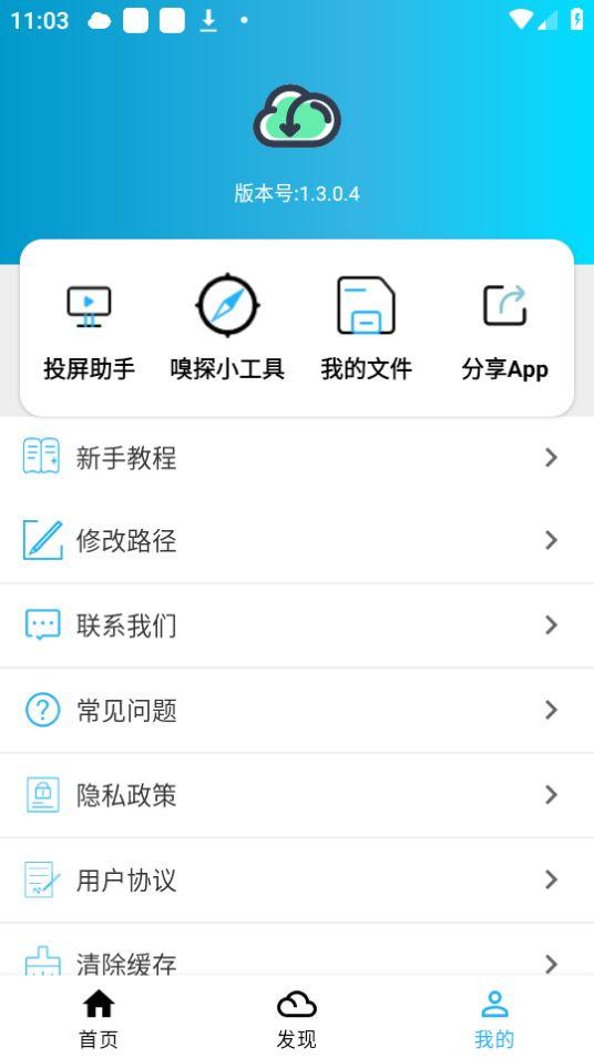 冰冰下载器安卓版