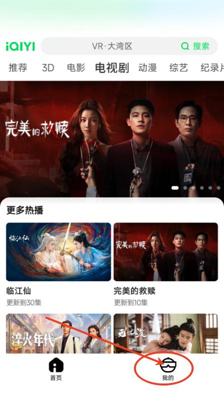 爱奇艺AR版