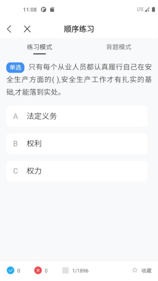 安全生产考试宝典app3.0.3最新版 v4.4.1