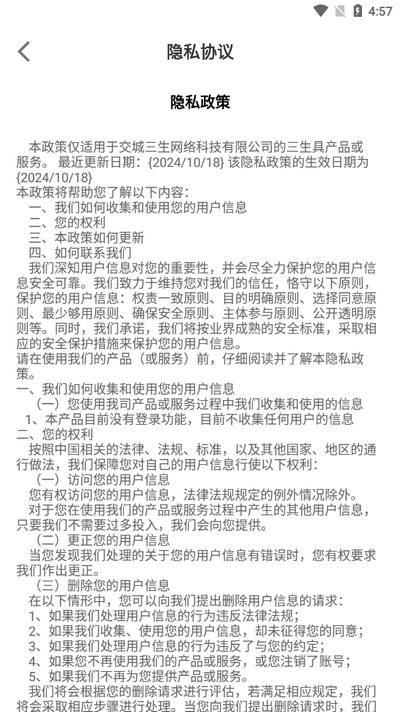 三生具app安卓版v2.0.0 最新版 v6.2.2