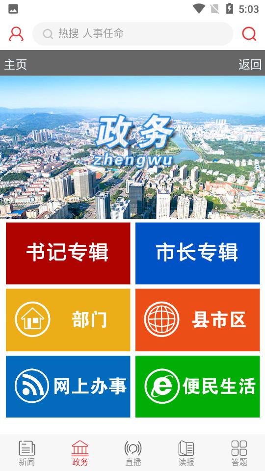 掌上咸宁客户端5.2.1 手机版 v4.0.3