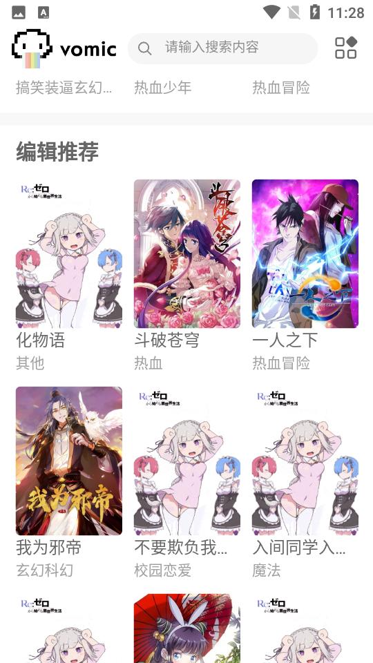 vomic漫画软件v1.3.4 安卓绿色版 v6.3.2