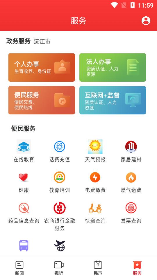 新沅江APP4.3.1官方版 v5.4.3