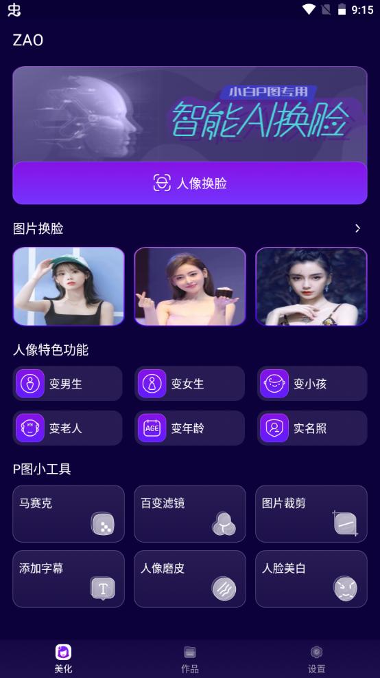 ZAO图片编辑安卓版v1.0.0最新版 v5.4.3