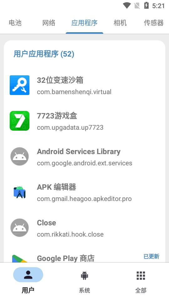 轩设备信息app最新版v1.0 安卓手机版 v4.5.4