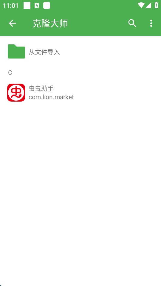 克隆大师app免费版(Cloner Master)v2.2.7 中文最新版 v4.5.3