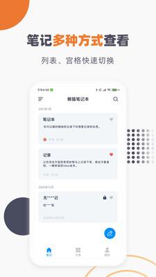 懒猫笔记本app1.4.8安卓版 v5.0.3