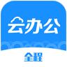 全程云办公软件6.1.3 安卓版