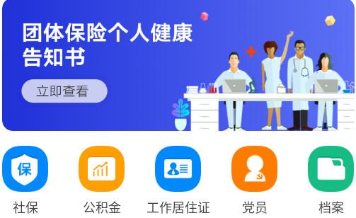 中智北京手机客户端 中智北京手机客户端