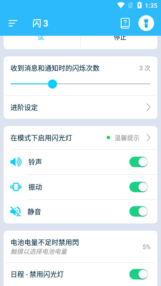闪3来电闪光灯软件专业版v13.3 高级最新版 v3.3.3