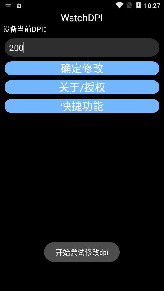 WatchDPI手表DPI修改软件v1.0.6 安卓手机版 v6.0.3
