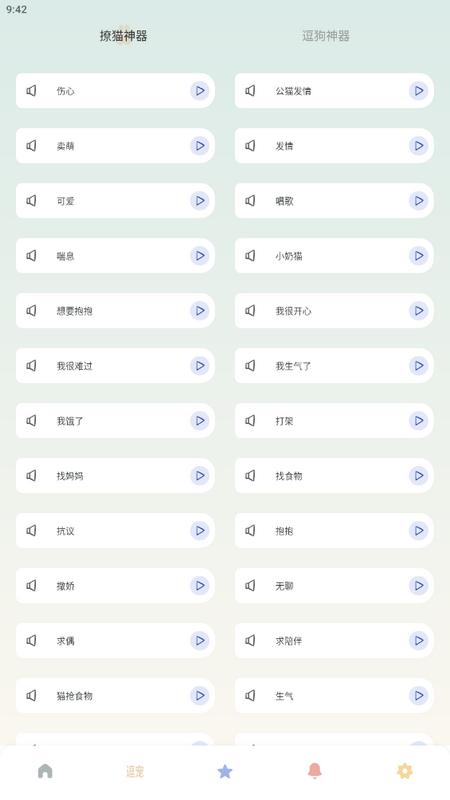 宠物语音翻译器手机版
