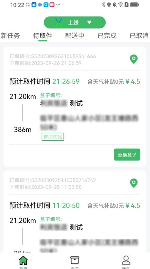 盒小递app
