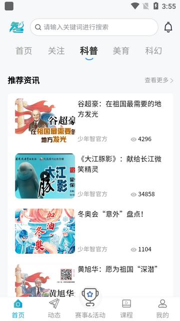 凤凰少年智app官方版