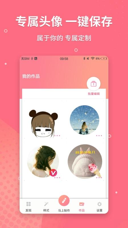 情侣头像制作免登高级版v5.9.29 会员解锁版 v3.5.4