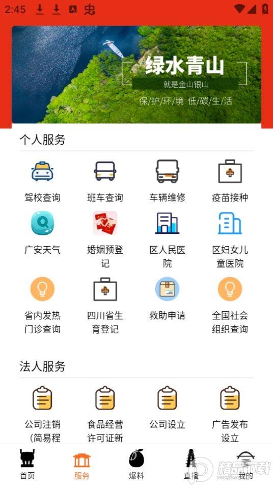 今日广安app官方安卓版6.6.9最新版 v3.1.4