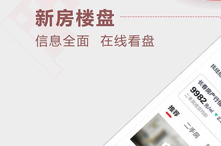住房宝app最新版 住房宝app最新版