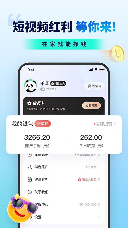 抖推联盟最新版app1.3.1 手机版 v5.2.2