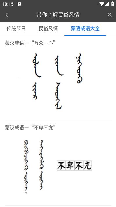 蒙古文翻译词典app