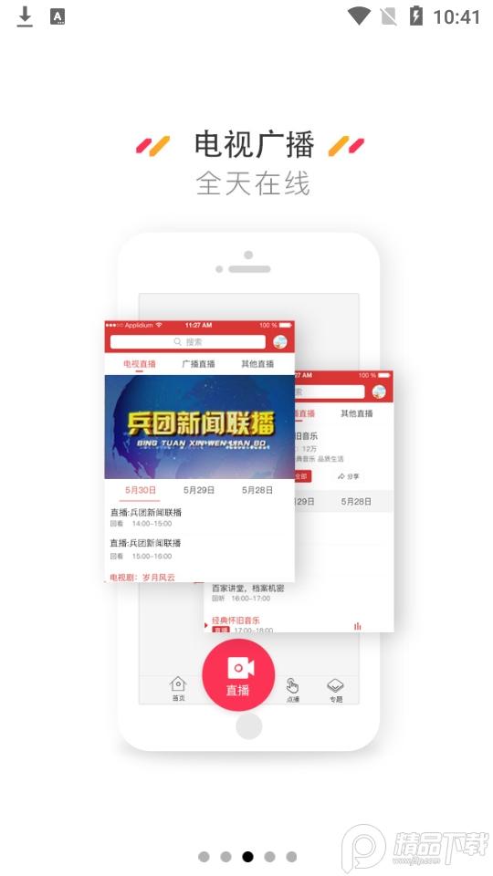 五家渠视界客户端v1.7.7 最新版 v5.2.3