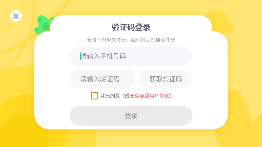 成长兔英语最新版v6.4安卓版 v4.2.1