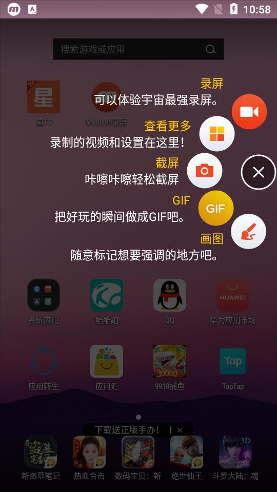 Mobizen录屏手机版本v3.10.5.2 安卓高级版 v4.1.2