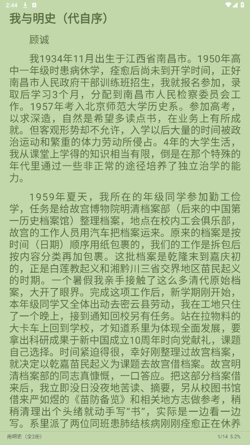 南苼小说1.2.5 安卓正版 v3.0.1