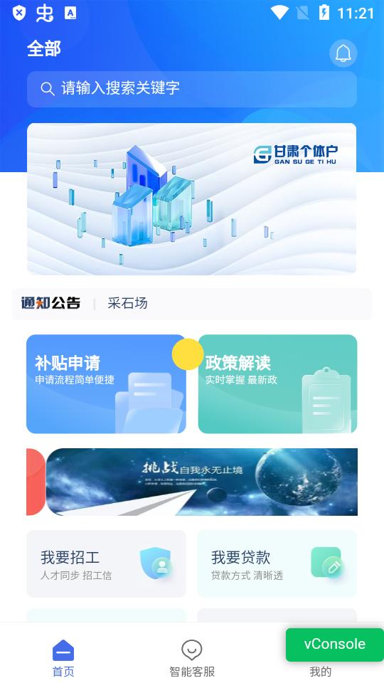 甘肃个体户便民app官方版
