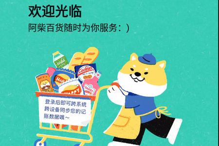 阿柴记账APP 阿柴记账APP