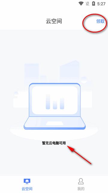 xSpace云空间app官方版