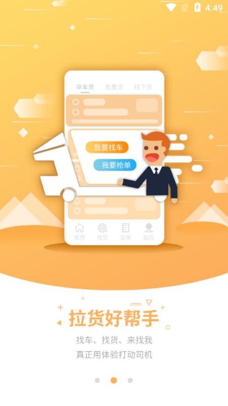 钢信物流司机端
