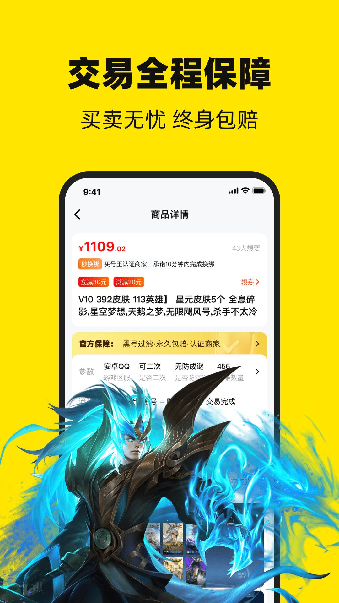 买号王官方客户端4.1 手机版 v5.2.4