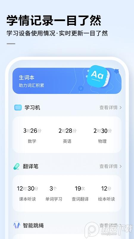 科大讯飞AI学安卓手机版3.0.7.13020 官方版 v3.4.1