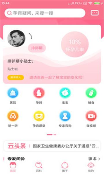 宝宝云手机版下载v5.0.81免费版 v4.3.2