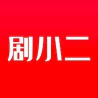 剧小二安卓版v1.4.0最新版