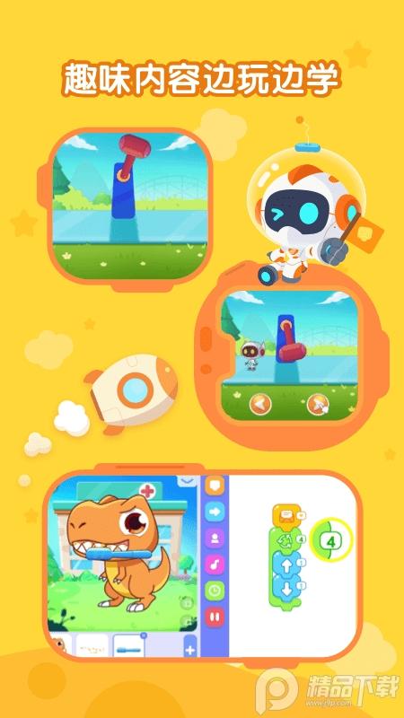 核桃聪聪编程app2.0.8 最新版 v6.4.4