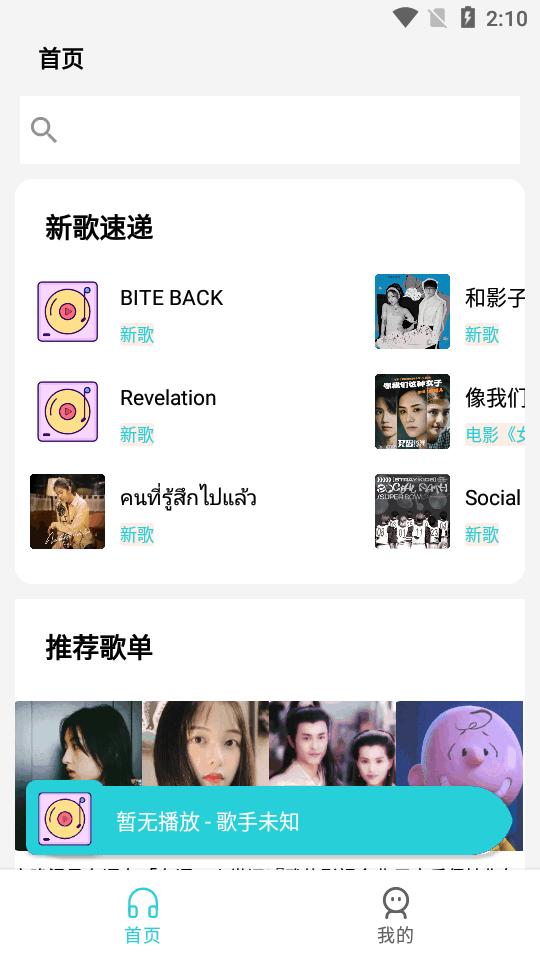 天天畅听2.0.0安卓版最新纯净版 v5.0.2