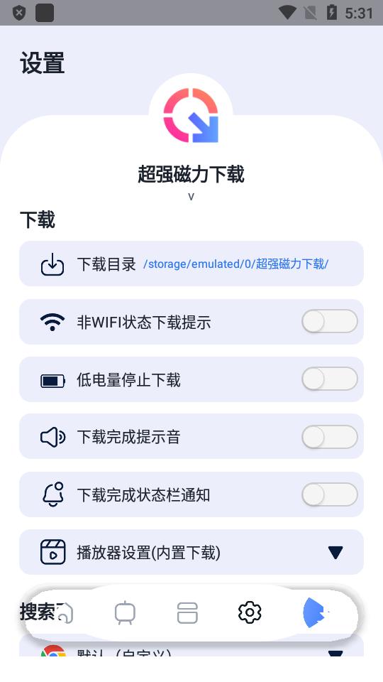 超强磁力下载器apk1.2.1 最新版 v6.2.1