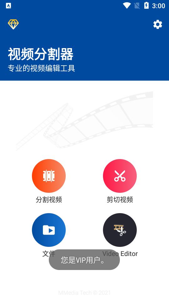 视频分割器app会员破解版