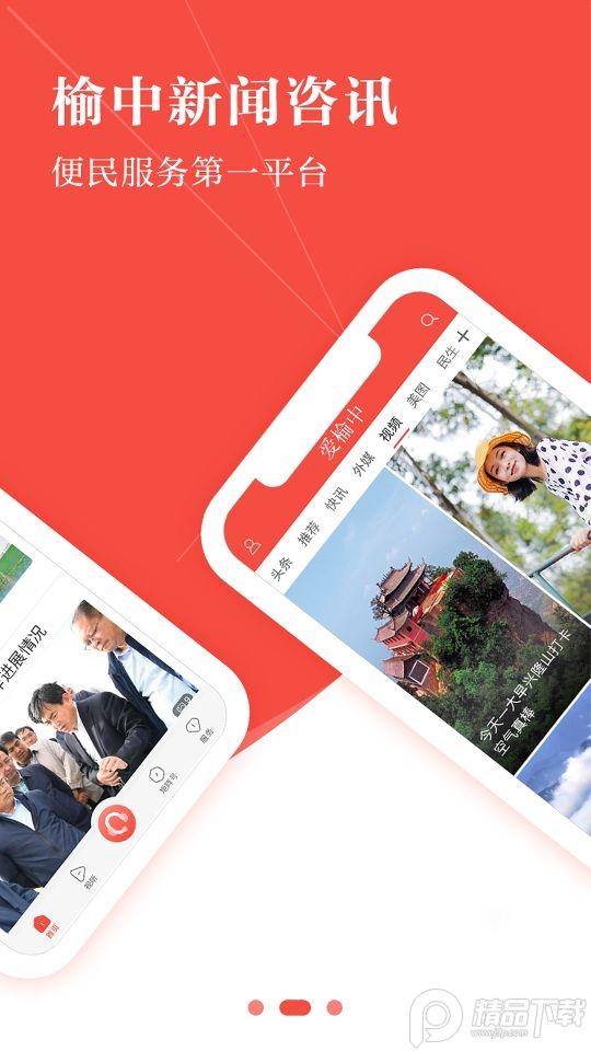 爱榆中app官方版v3.1.0 安卓最新版 v5.4.2