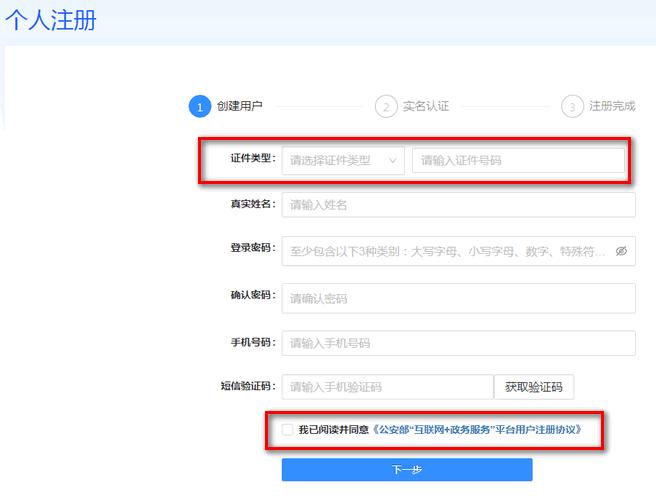 公安一网通办app官方版 公安一网通办app官方版