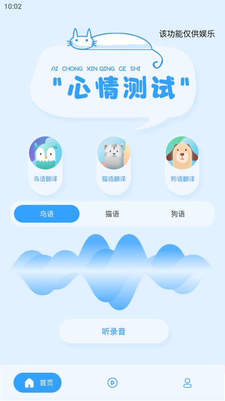 鸟语翻译器官方版v2.0.5 最新版 v3.4.1