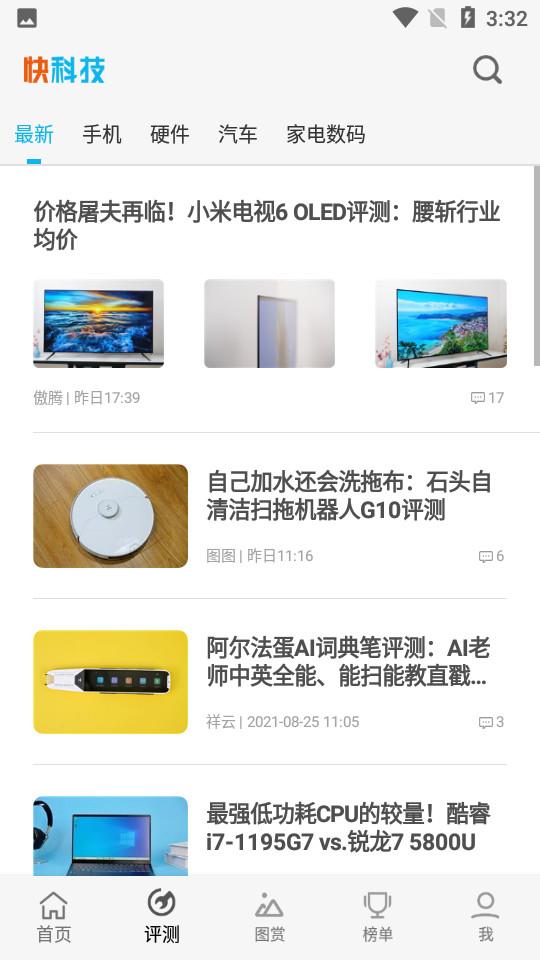 快科技app手机客户端5.4.9 官方版 v5.4.1
