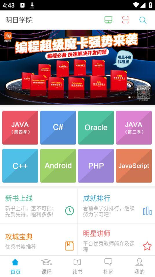 明日学院app官方版V3.2.6最新版 v6.5.3