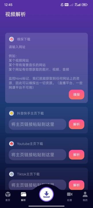 夜枫助手app免费版v9.9.9 安卓版 v6.3.4